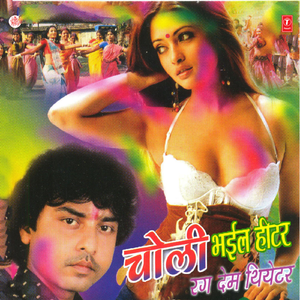 Band Karke Jarnetar Rang Deam Theater