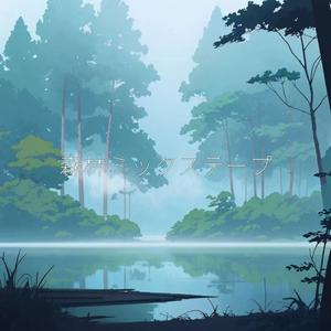 Forest Mixtape（AhiruMochi Remix）