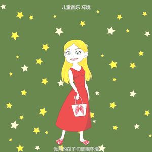 微妙的快乐的孩子心情