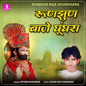 Runjhun Baje Ghunghara
