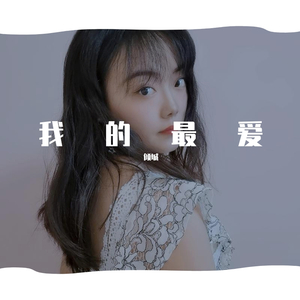 全世界谁倾听你