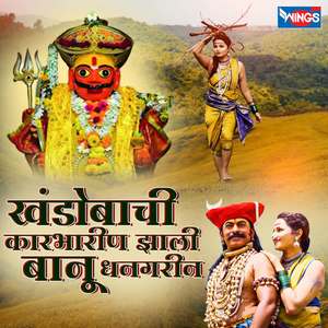 KHANDOBACHI KARBHARIN JHALI BANU DHANGARIN