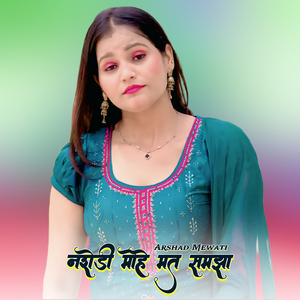 नशेड़ी मोहे मत समझा