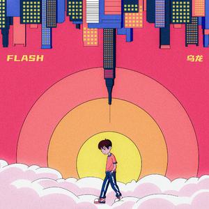 乌龙（Prod by GumJ）