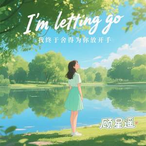 I'm letting go (我终于舍得为你放开手)