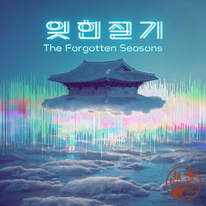 가을의 공허 (Autumn Hollow)