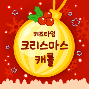 오 크리스마스 트리