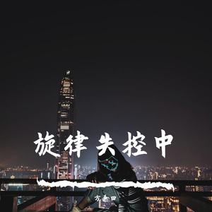 大三的晚上