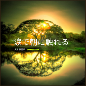 冬にやられてしまった