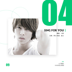 【日】sing for you（Cover 山下智久）