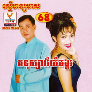 បើកទ្វារឱ្យបង & កុំអាងប្រាក់ខែ