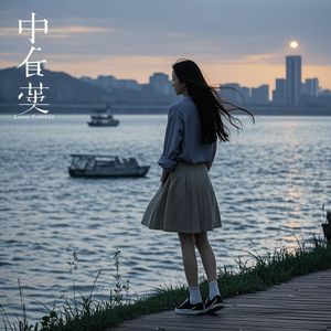 情深缘浅