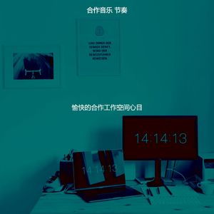 精彩在职的环境