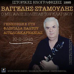 Σόλο φαντασία (Instrumental)