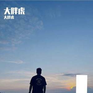 想对你说