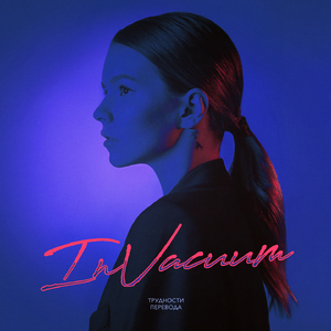 Трудности перевода