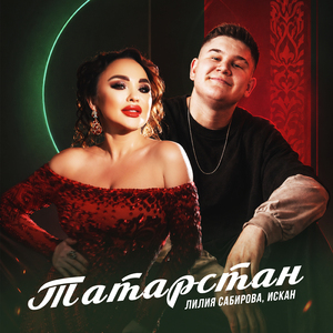 Мой Татарстан