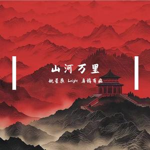 山河万里（大连民族大学24级迎新晚会live）