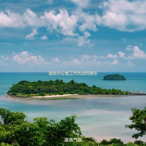 办公事务容易的爵士