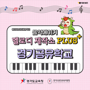 경기공유학교 (Inst.)