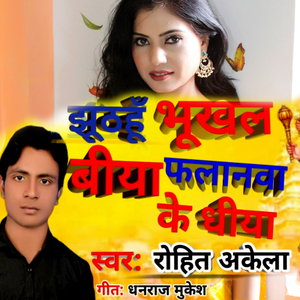 Jhuthahu Bhukhal Biya Phalanya Ke Dhiya