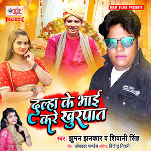 Dulha Ke Bhai Kare Khurpat