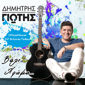 Vale Hroma (Antonio Tzilios Remix 2017)