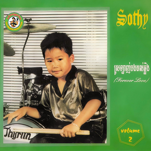 ស្រលាញ់បងដល់ឆ្អឹង