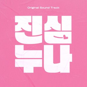 물레야 (쇼헤이 Solo)