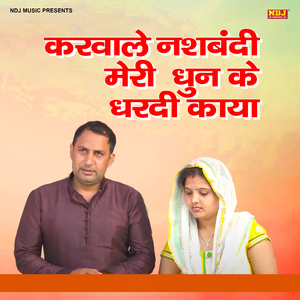 Karwale Nasbandi Meri Dhun Ke Dhardi Kaya