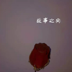 值得庆幸的相遇