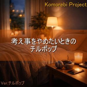 深呼吸だけして流す音楽