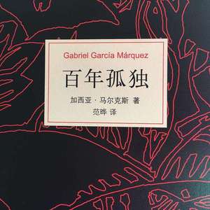 四川大学文新学院大三上外国文学课《百年孤独》展示专用曲目