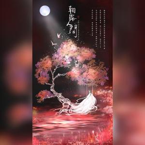 朝露人间（翻自 国风堂）