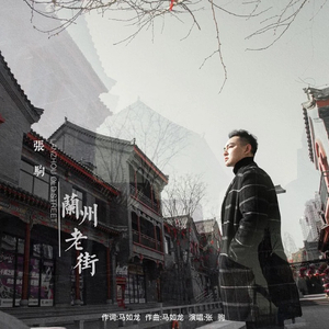 多想在平庸的生活拥抱你(Live).mp3（翻自 张驹）