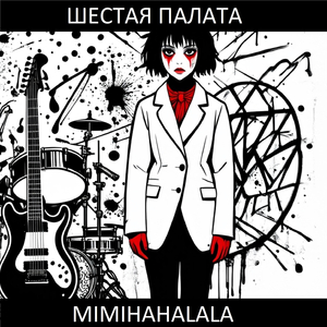 Сумасшедшие