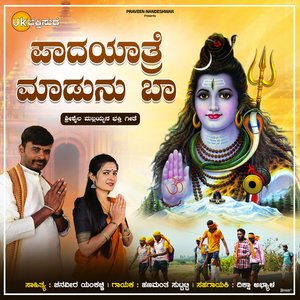 Padayatre Madunu Ba
