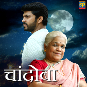 Chandoba (From "Chandoba")