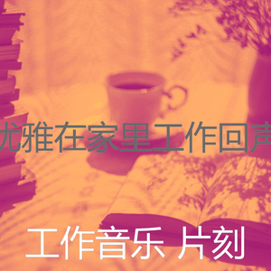 抚慰的阅读回忆