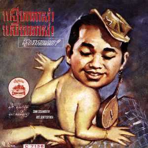 រៀបការពេលណា