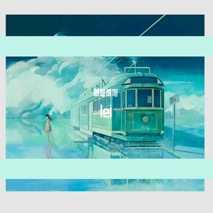 我的姑娘 她在远方