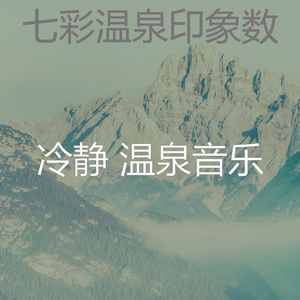 有趣桑拿情怀
