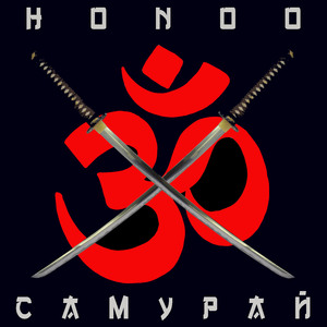Самурай