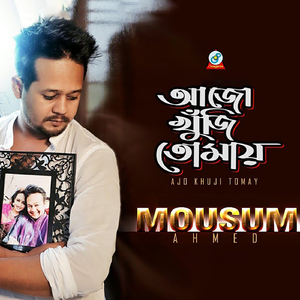 Ajo Khuji Tomay