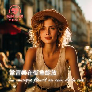 Les Yeux Disent Tout - 眼神說明一切