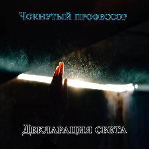 Декларация света