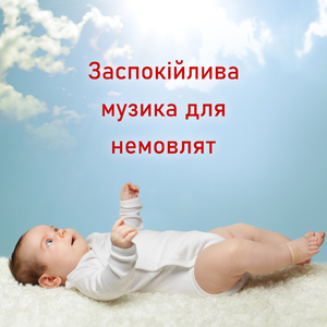 Природний засіб для сну