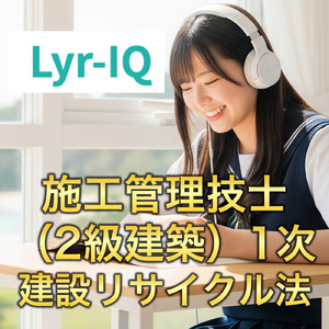 建設リサイクル法