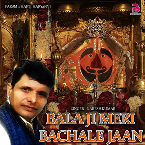 BALA JI MERI BACHALE JAAN