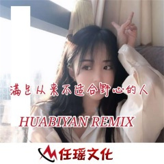 嗨民万岁 (Remix)